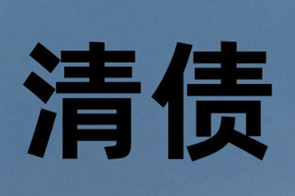 法院追讨欠款执行速度有多快？